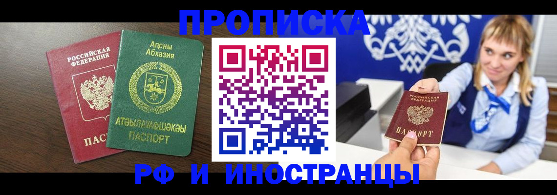 купить прописку в Ступино