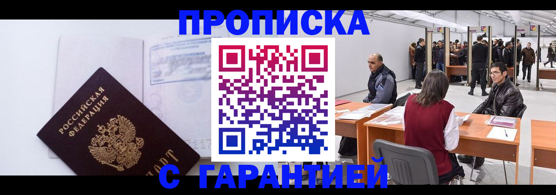 временная регистрация недорого в Ступино