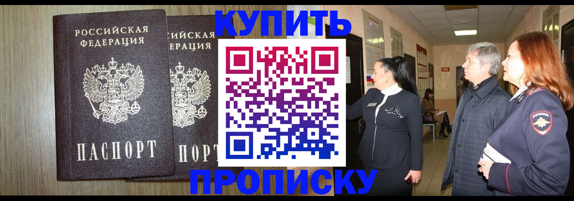 где прописаться в Ступино