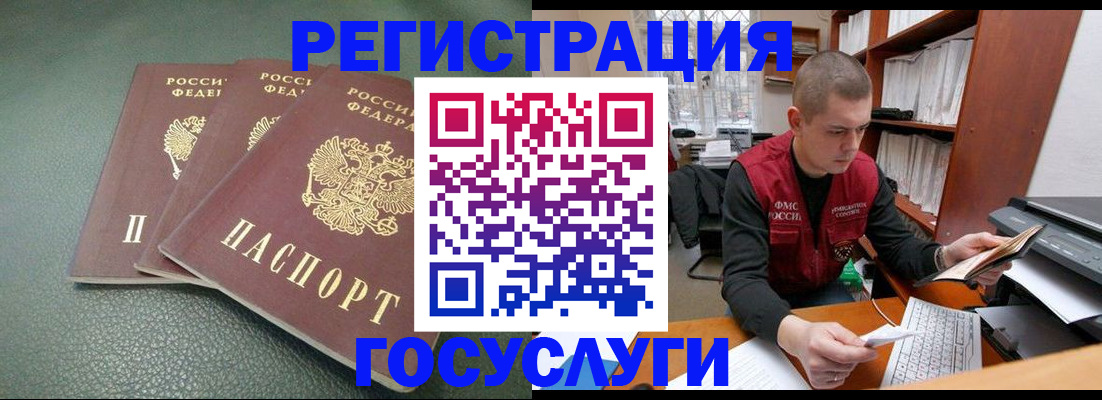 временная прописка в Ступино